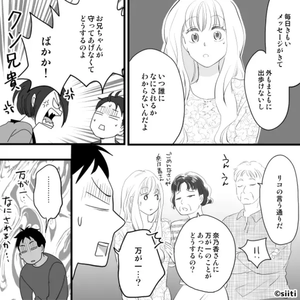 妻「警察に被害届を…」夫「俺のキャリアに傷がつく！」妻のストーカー被害を軽視した夫が、顔面蒼白になったワケ。