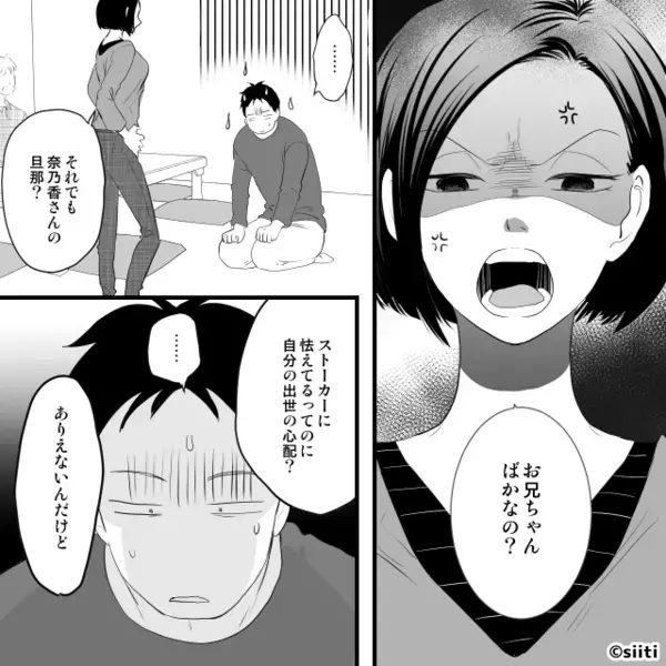 妻「警察に被害届を…」夫「俺のキャリアに傷がつく！」妻のストーカー被害を軽視した夫が、顔面蒼白になったワケ。
