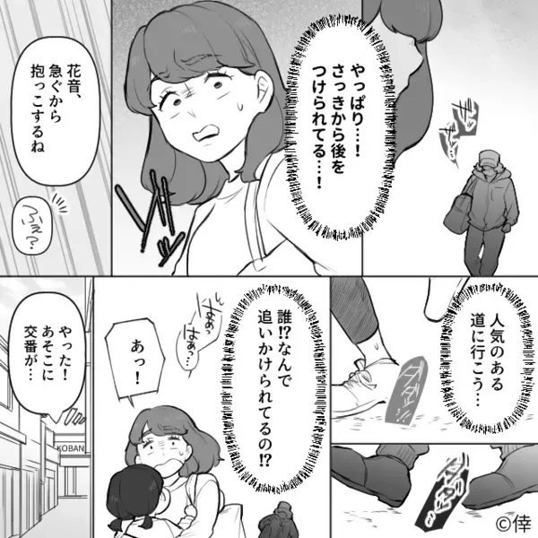 幼い娘の写真を何気なく【SNS】にアップした夫。だが数日後「なんで…」取り返しのつかない“悲劇”を招いた話