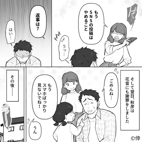 幼い娘の写真を何気なく【SNS】にアップした夫。だが数日後「なんで…」取り返しのつかない“悲劇”を招いた話