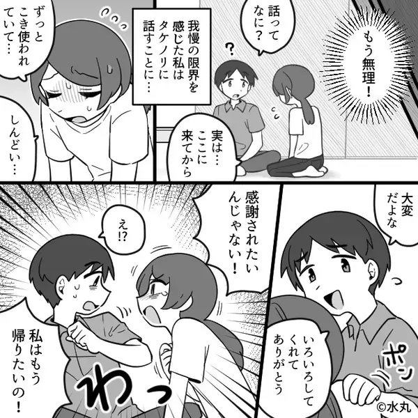 義両親揃って嫁を「便利な家政婦」扱い！？だが、ついに【ピキッ…】嫁の“愛想笑い”が消えた結果…