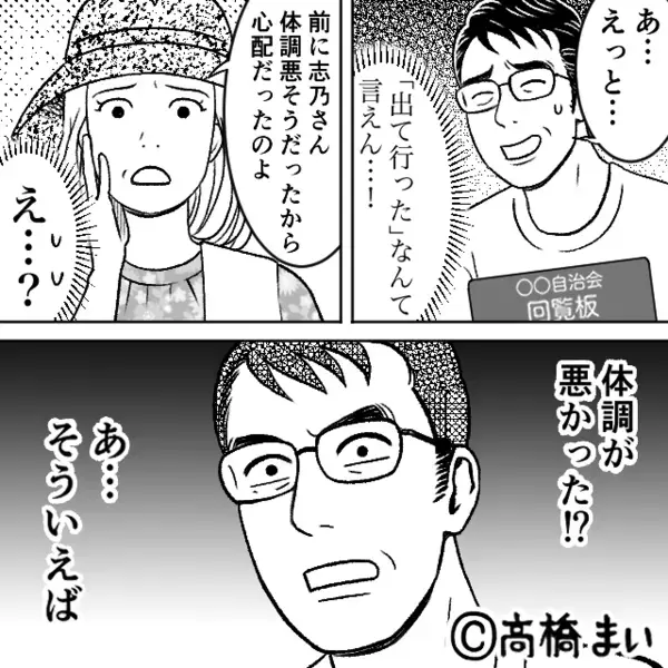妻の“体調不良”に気づかなかった夫。だが直後「お母さんが…」娘からの着信で血の気が引いた話