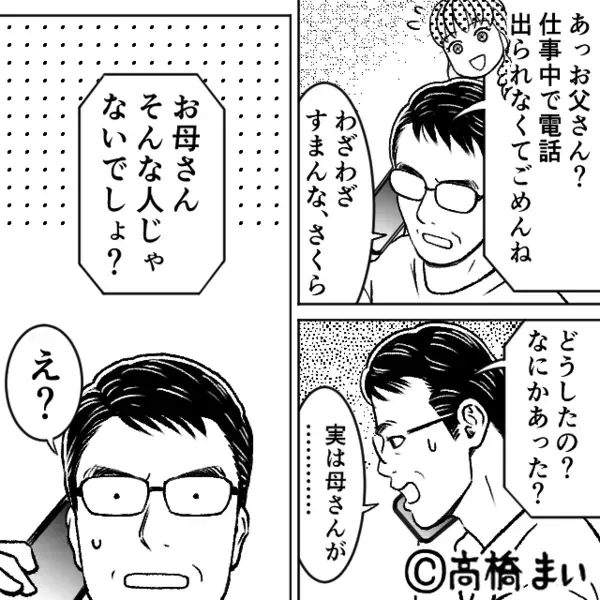 妻の“体調不良”に気づかなかった夫。だが直後「お母さんが…」娘からの着信で血の気が引いた話