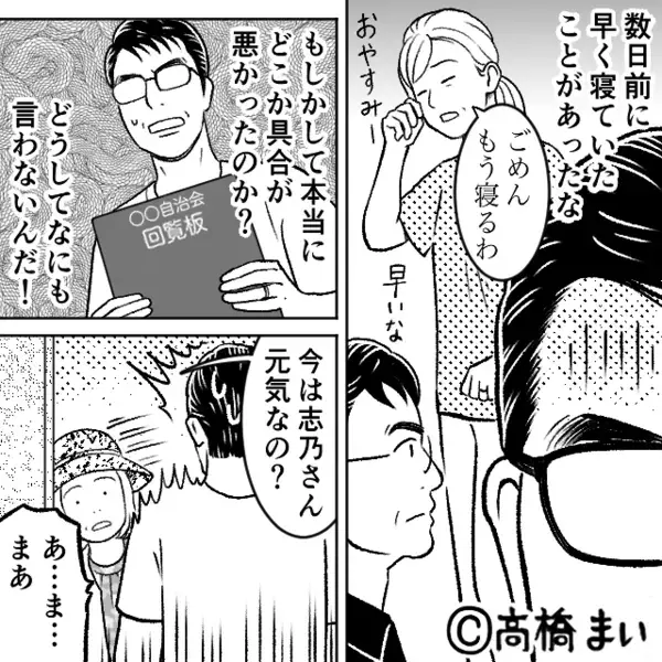 妻の“体調不良”に気づかなかった夫。だが直後「お母さんが…」娘からの着信で血の気が引いた話
