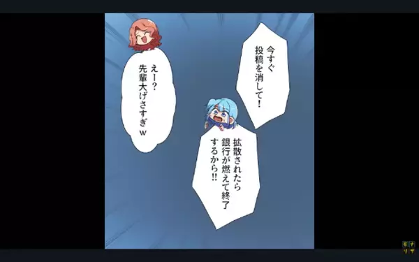 「大げさすぎw」職場規則の”スマホ禁止”を無視した銀行員。だが翌日「何よこれ！」 出勤した銀行員が悲鳴を上げたワケ…