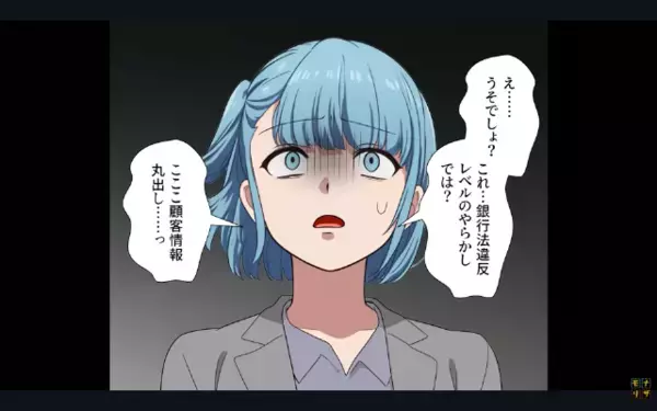 「大げさすぎw」職場規則の”スマホ禁止”を無視した銀行員。だが翌日「何よこれ！」 出勤した銀行員が悲鳴を上げたワケ…