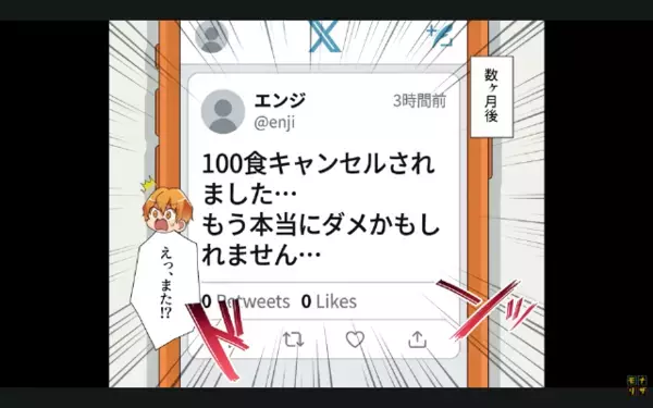 客に“100食キャンセル”された飲食店「助けてください…」だが後日、助けにきた常連客が〈思わぬ事実〉を知り…「は？」