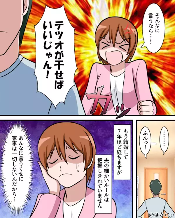 家事に文句を言うのに…家事をしない夫！？だが数日後”妻の怒り”が限界を超えた結果