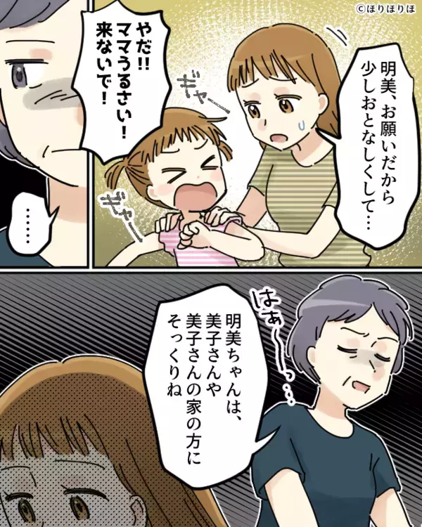義実家で…じっとしていられない幼い次女。すると⇒義母が放った一言に、“長女まで”困惑！？