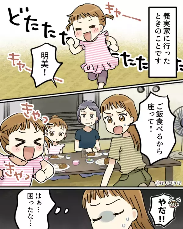 義実家で…じっとしていられない幼い次女。すると⇒義母が放った一言に、“長女まで”困惑！？
