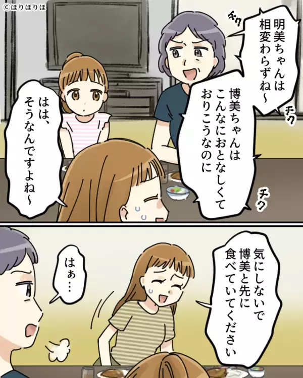 義実家で…じっとしていられない幼い次女。すると⇒義母が放った一言に、“長女まで”困惑！？