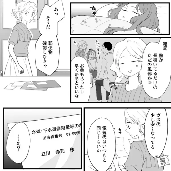 突然、水道代が【3万円】に爆上がり！？しかし「よく家に来るの？」娘の質問で、判明した事実にゾッ…。