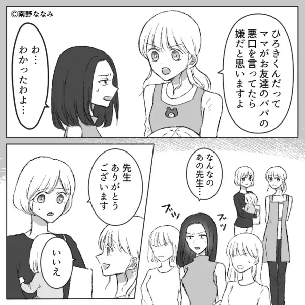 無職の夫を見下すママ友たち！？しかし保育園の先生が“反撃”した直後⇒妻「なんだろう…この違和感…」