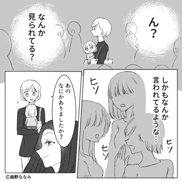 無職の夫を見下すママ友たち！？しかし保育園の先生が“反撃”した直後⇒妻「なんだろう…この違和感…」