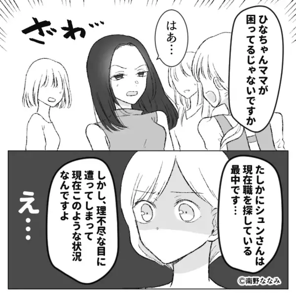 無職の夫を見下すママ友たち！？しかし保育園の先生が“反撃”した直後⇒妻「なんだろう…この違和感…」