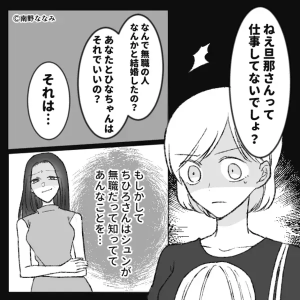 無職の夫を見下すママ友たち！？しかし保育園の先生が“反撃”した直後⇒妻「なんだろう…この違和感…」
