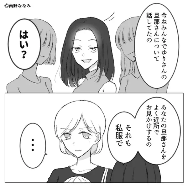 無職の夫を見下すママ友たち！？しかし保育園の先生が“反撃”した直後⇒妻「なんだろう…この違和感…」