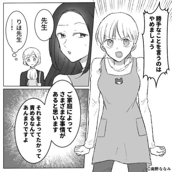 無職の夫を見下すママ友たち！？しかし保育園の先生が“反撃”した直後⇒妻「なんだろう…この違和感…」