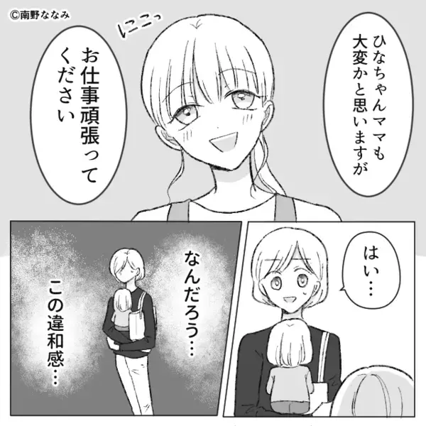 無職の夫を見下すママ友たち！？しかし保育園の先生が“反撃”した直後⇒妻「なんだろう…この違和感…」