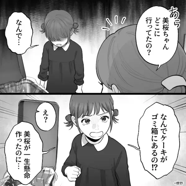 「マズそう、不気味w」孫の手作りケーキを”ゴミ箱”に捨てた義母。だが直後「おばあちゃん…」孫の一言で義母が青ざめ…！？