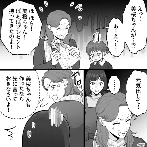 「マズそう、不気味w」孫の手作りケーキを”ゴミ箱”に捨てた義母。だが直後「おばあちゃん…」孫の一言で義母が青ざめ…！？