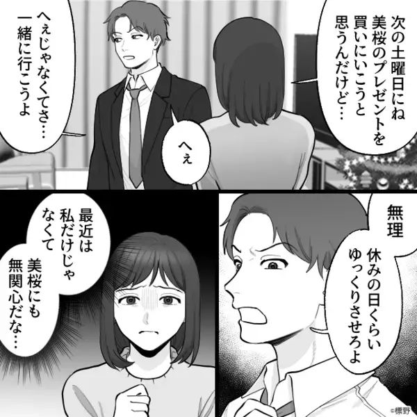 「マズそう、不気味w」孫の手作りケーキを”ゴミ箱”に捨てた義母。だが直後「おばあちゃん…」孫の一言で義母が青ざめ…！？