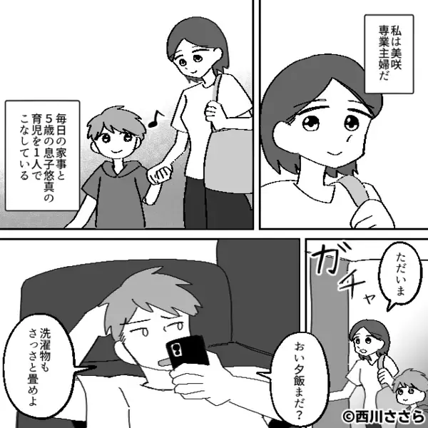 5歳の息子に”食事”を与えない夫「ガキの飯とかしらんｗ」数時間後【うわあああん！】妻が青ざめた〈まさかの光景〉は…