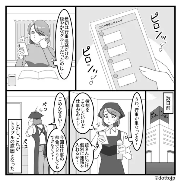 欠席した私をグループLINEで晒すママ友。しかし⇒夫の“冷静すぎる返信”でママ友が凍りつき…！？