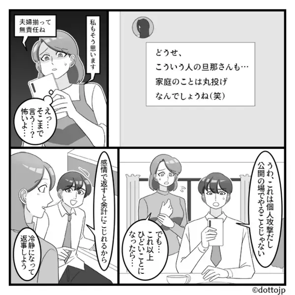 欠席した私をグループLINEで晒すママ友。しかし⇒夫の“冷静すぎる返信”でママ友が凍りつき…！？