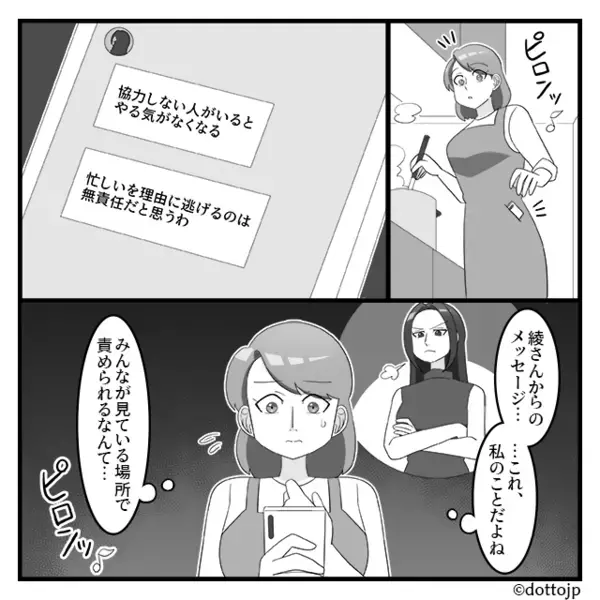 欠席した私をグループLINEで晒すママ友。しかし⇒夫の“冷静すぎる返信”でママ友が凍りつき…！？