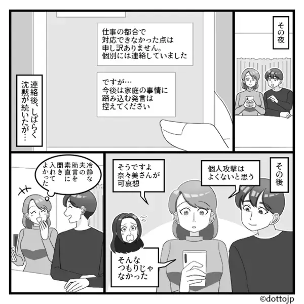欠席した私をグループLINEで晒すママ友。しかし⇒夫の“冷静すぎる返信”でママ友が凍りつき…！？