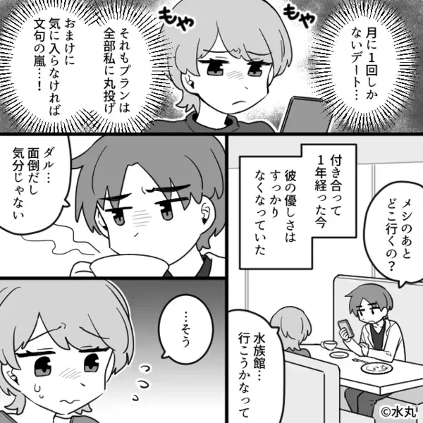 「お前が払えw」彼女を”財布扱い”するクズ彼氏。だが後日「なんで！？」意外な人物によって天罰が下る…