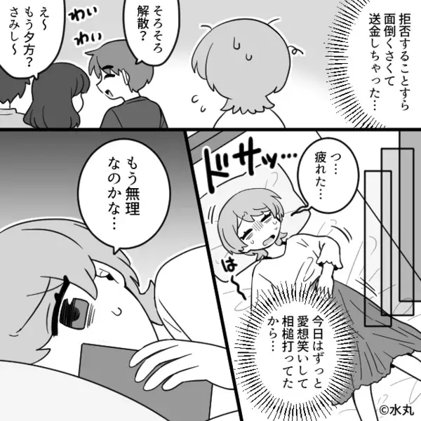 「お前が払えw」彼女を”財布扱い”するクズ彼氏。だが後日「なんで！？」意外な人物によって天罰が下る…