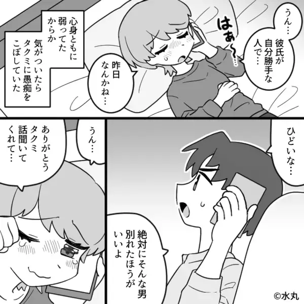 「お前が払えw」彼女を”財布扱い”するクズ彼氏。だが後日「なんで！？」意外な人物によって天罰が下る…