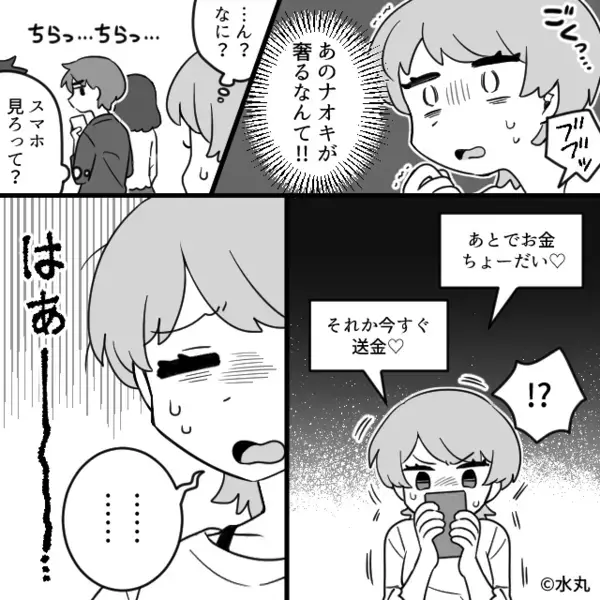 「お前が払えw」彼女を”財布扱い”するクズ彼氏。だが後日「なんで！？」意外な人物によって天罰が下る…