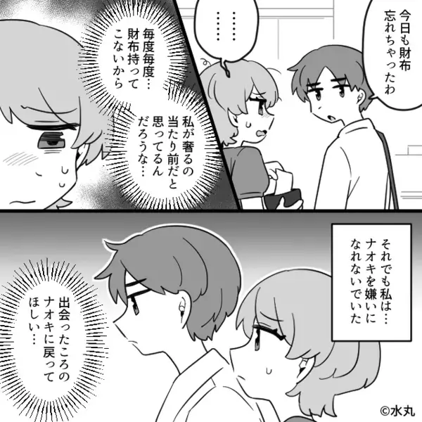 「お前が払えw」彼女を”財布扱い”するクズ彼氏。だが後日「なんで！？」意外な人物によって天罰が下る…