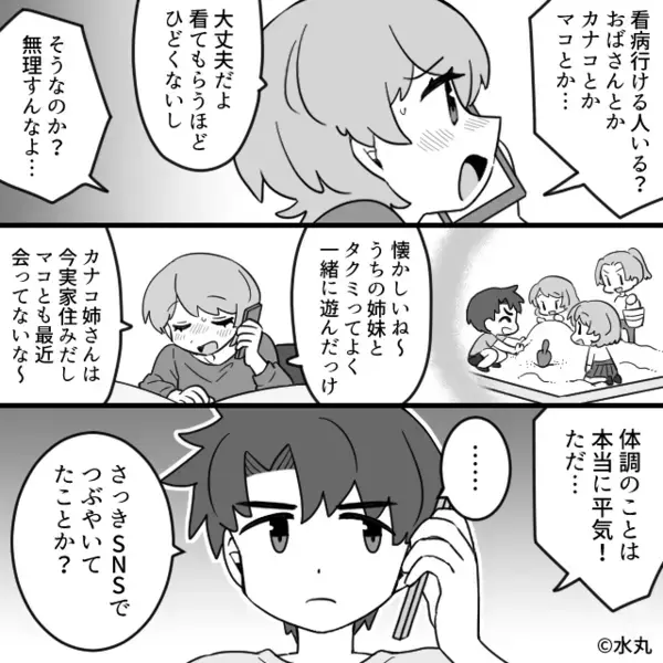 「お前が払えw」彼女を”財布扱い”するクズ彼氏。だが後日「なんで！？」意外な人物によって天罰が下る…