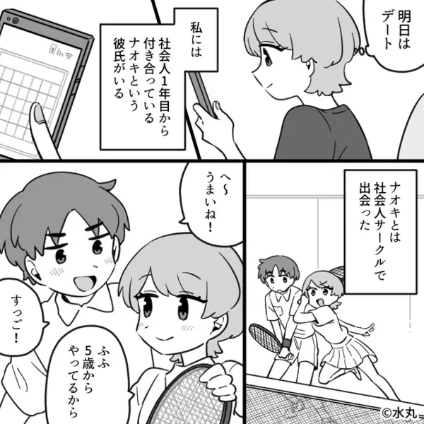 「お前が払えw」彼女を”財布扱い”するクズ彼氏。だが後日「なんで！？」意外な人物によって天罰が下る…