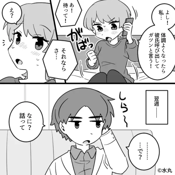 「お前が払えw」彼女を”財布扱い”するクズ彼氏。だが後日「なんで！？」意外な人物によって天罰が下る…