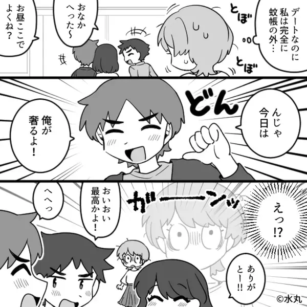 「お前が払えw」彼女を”財布扱い”するクズ彼氏。だが後日「なんで！？」意外な人物によって天罰が下る…