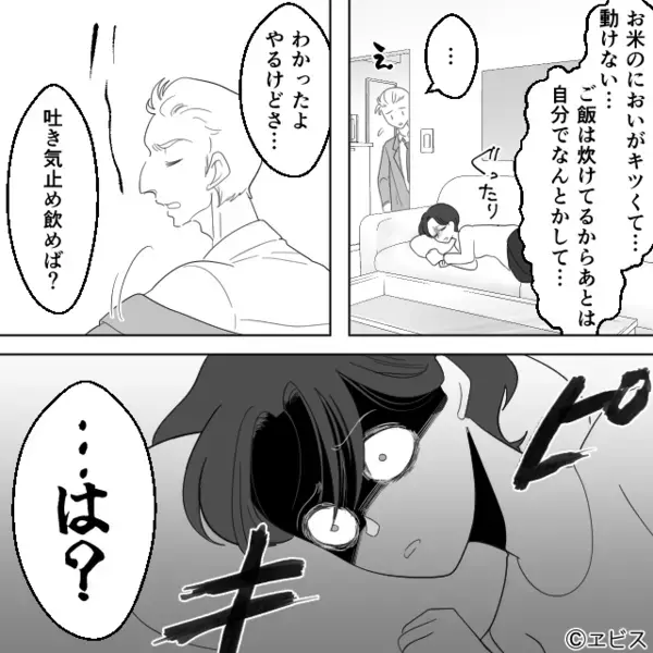 「薬でも飲めば？w」とつわりに苦しむ妻に”笑いかける”夫。だが数日後「え…」夫が青ざめた結末とは