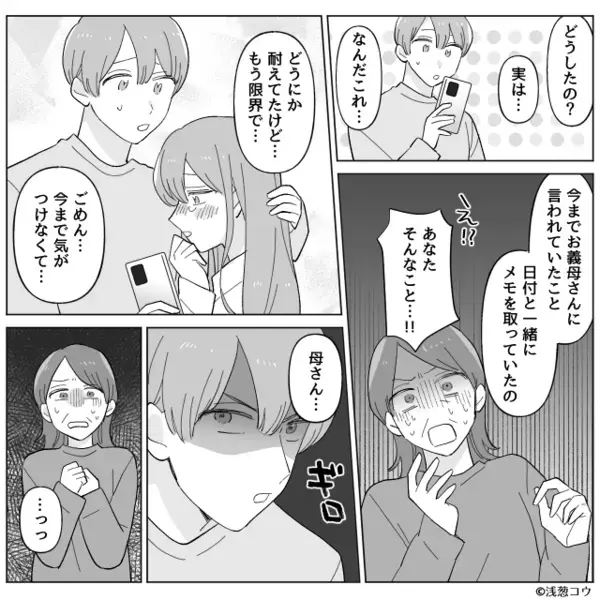 嫁を”邪魔者扱い”する義母！？だが〈ニコッ〉ナゼか嫁は笑顔で…⇒数日後、嫁の”衝撃の目的”が発覚！？