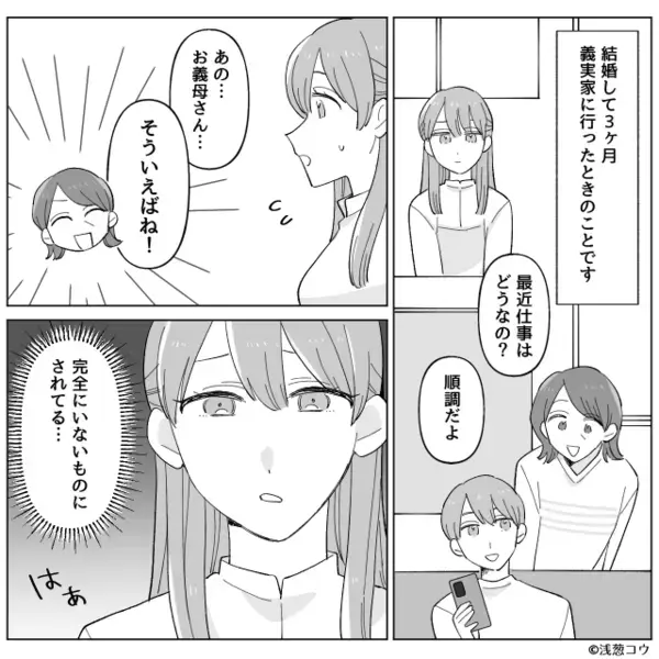 嫁を”邪魔者扱い”する義母！？だが〈ニコッ〉ナゼか嫁は笑顔で…⇒数日後、嫁の”衝撃の目的”が発覚！？