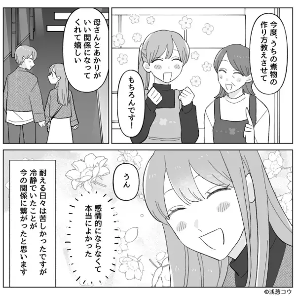 嫁を”邪魔者扱い”する義母！？だが〈ニコッ〉ナゼか嫁は笑顔で…⇒数日後、嫁の”衝撃の目的”が発覚！？
