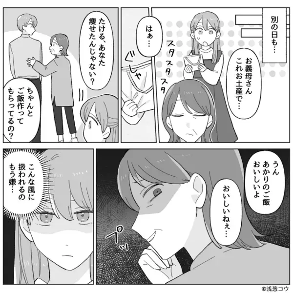 嫁を”邪魔者扱い”する義母！？だが〈ニコッ〉ナゼか嫁は笑顔で…⇒数日後、嫁の”衝撃の目的”が発覚！？