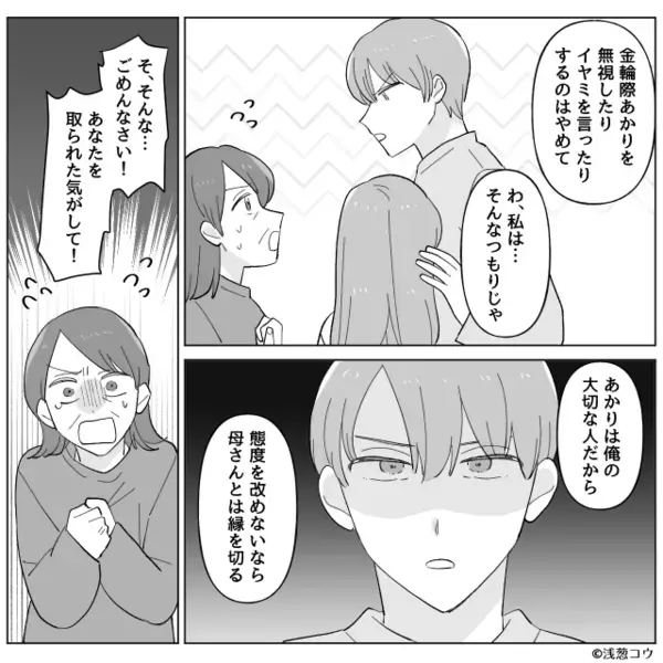 嫁を”邪魔者扱い”する義母！？だが〈ニコッ〉ナゼか嫁は笑顔で…⇒数日後、嫁の”衝撃の目的”が発覚！？