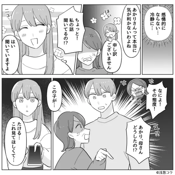 嫁を”邪魔者扱い”する義母！？だが〈ニコッ〉ナゼか嫁は笑顔で…⇒数日後、嫁の”衝撃の目的”が発覚！？