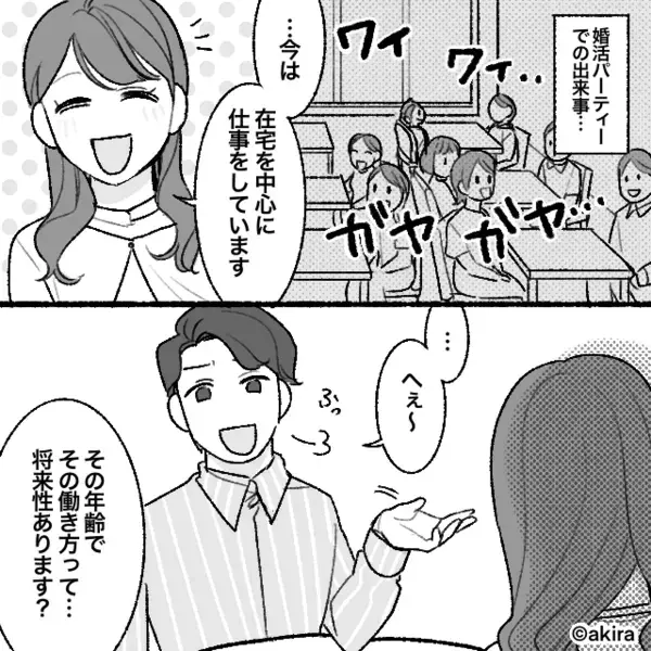 「婚活するならスペック上げな？」鼻で笑う年収1000万男。しかし【くすっ】渾身の皮肉で、大恥をかく羽目に！？