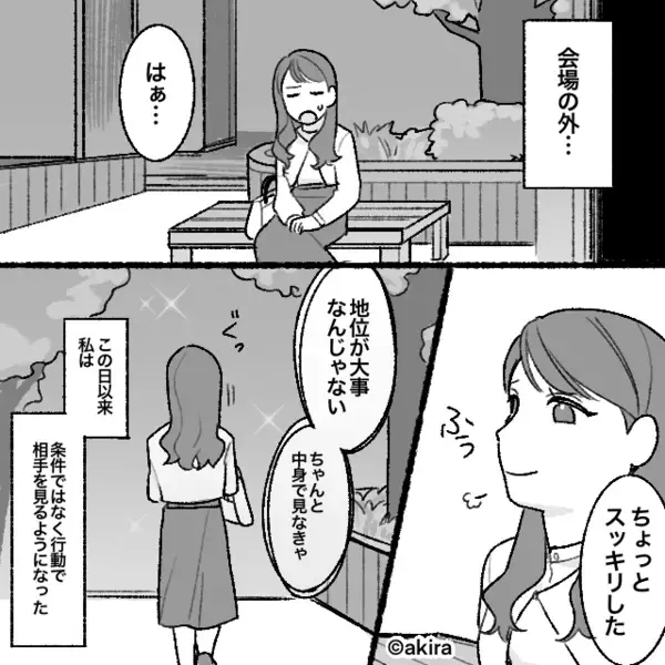 「婚活するならスペック上げな？」鼻で笑う年収1000万男。しかし【くすっ】渾身の皮肉で、大恥をかく羽目に！？