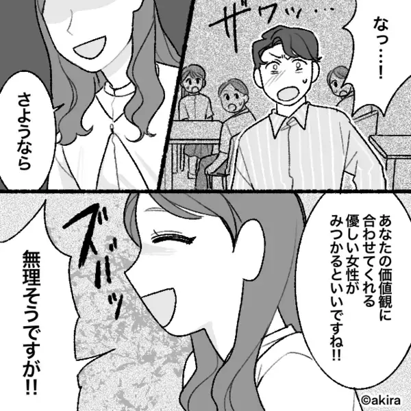 「婚活するならスペック上げな？」鼻で笑う年収1000万男。しかし【くすっ】渾身の皮肉で、大恥をかく羽目に！？